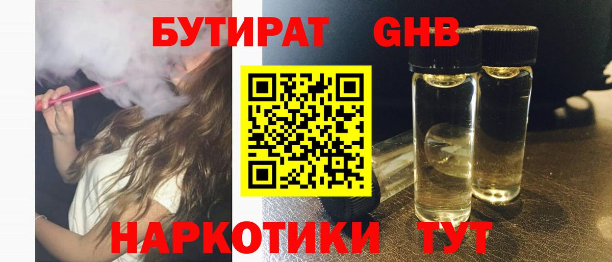 БУТИРАТ 1.4BDO  Вход с VPN  Нижний Тагил 
