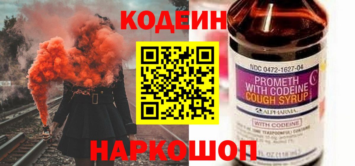 Codein Purple Drank Нижний Тагил