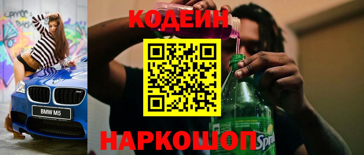 Кодеиновый сироп Lean напиток Lean (лин)  Вход с VPN  Кодеиновый сироп Lean напиток Lean (лин)  Нижний Тагил 