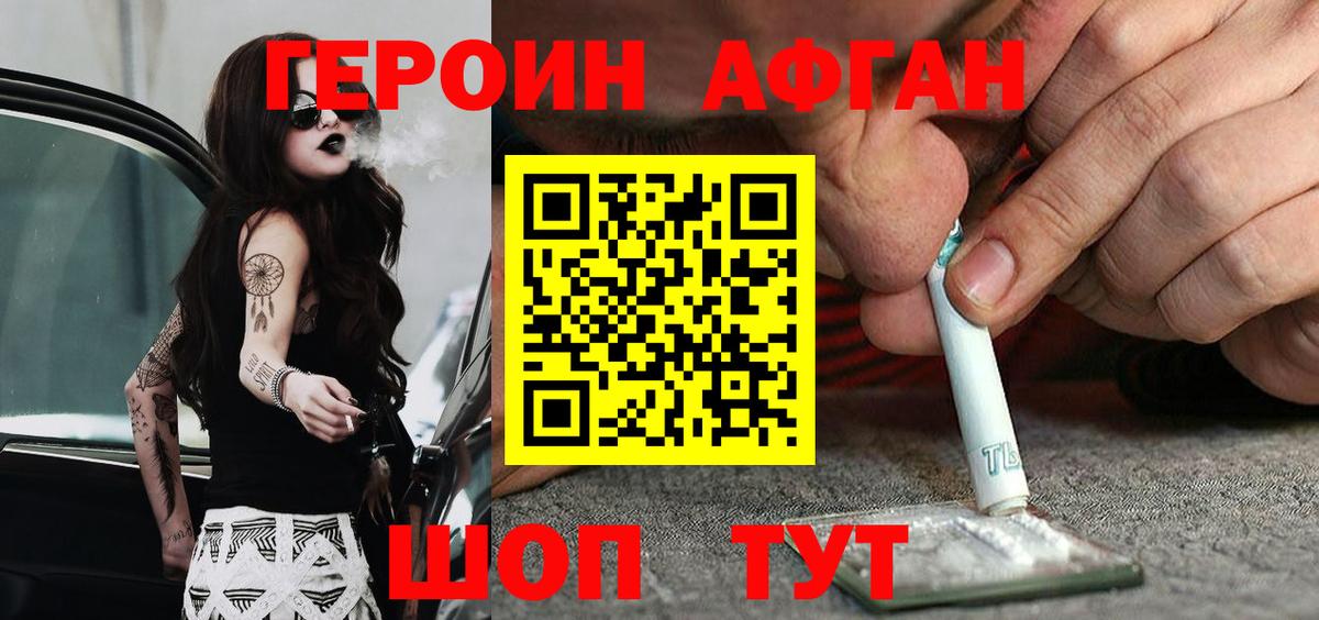 Героин Афган Нижний Тагил