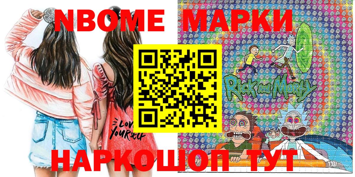 Марки NBOMe 1,5мг  Марки NBOMe 1,5мг  Вход с VPN  Нижний Тагил 